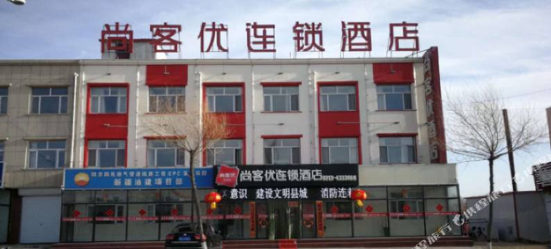 尚客优连锁酒店(尚义滨河路店)图片