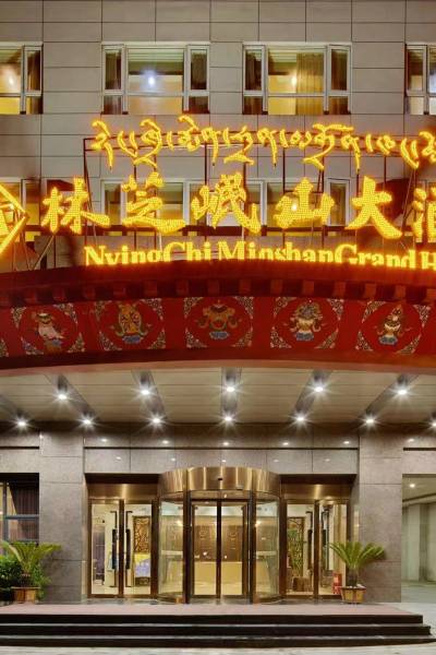 林芝岷山大酒店图片