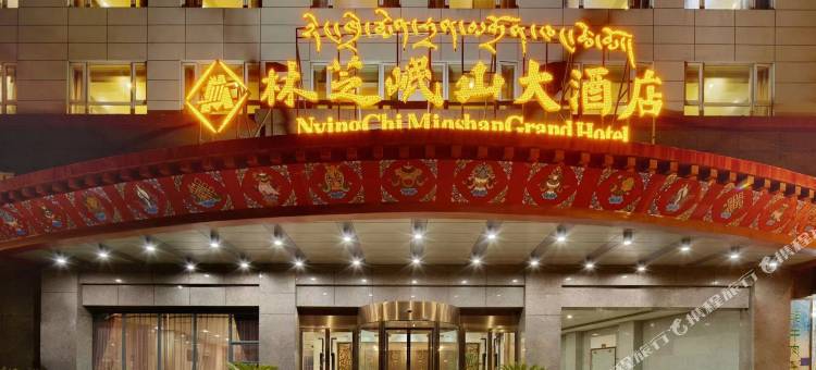 林芝岷山大酒店图片