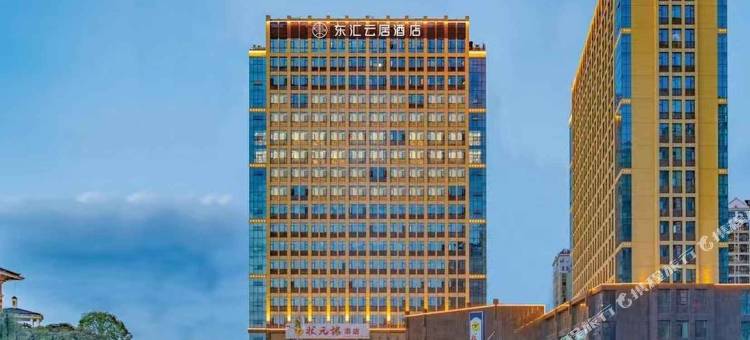 东汇云居酒店(宜昌夷陵万达广场店)图片