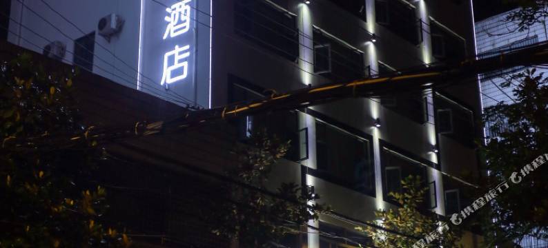 溪花涧影视酒店(昆明老街南屏街店)图片