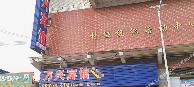 茶陵万兴宾馆图片