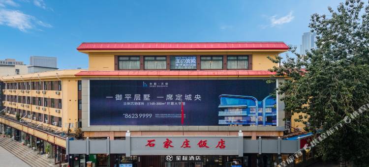 星程酒店(石家庄省博物馆店)图片