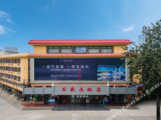 星程酒店(石家庄北国商城河北博物院店)