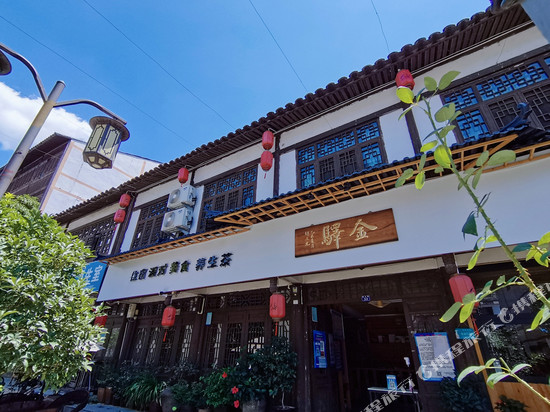 楠溪江金驿民宿(丽水街店)