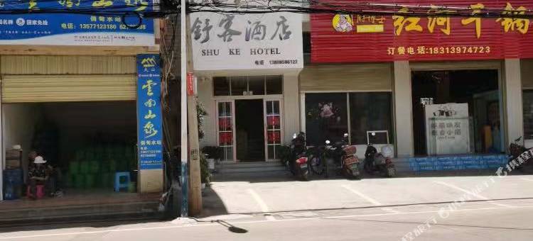 舒客·优选民宿图片