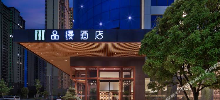 品缦酒店(洞口店)图片