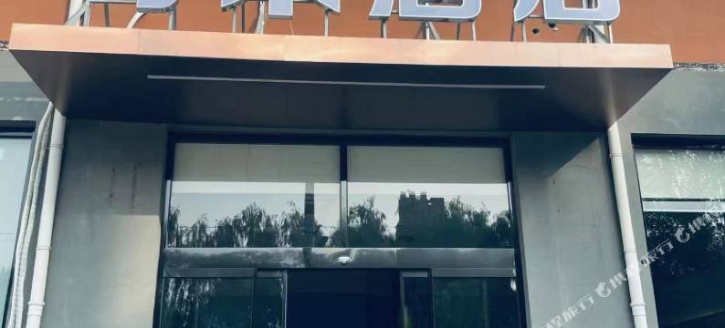 可米酒店(北京北七家未来科技城店)图片