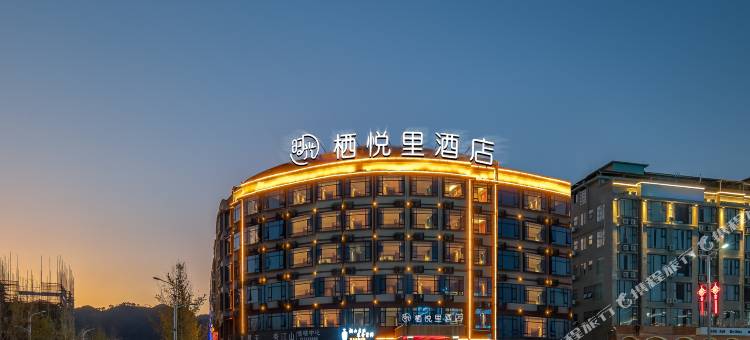 栖悦里酒店(全州城北新区政务中心体育馆店)图片