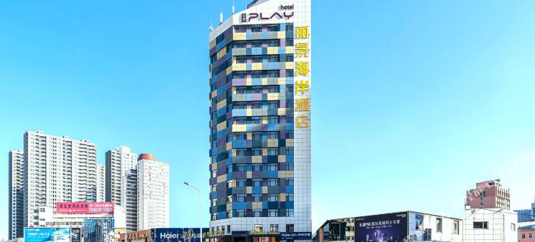 丽景海岸酒店(烟台火车站大悦城店)图片