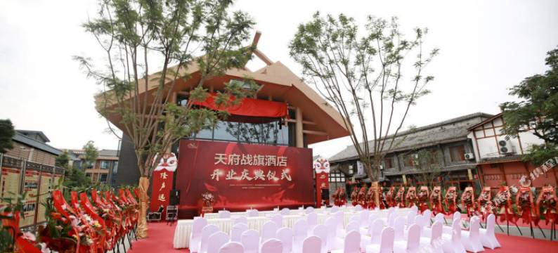 天府战旗酒店(成都郫都战旗村景区店)图片