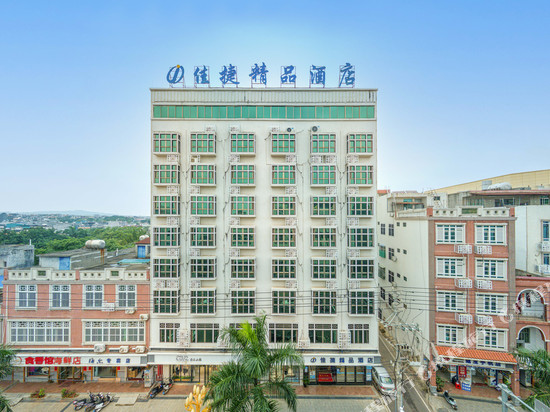 佳捷精品酒店(临高富罗天街文化公园店)