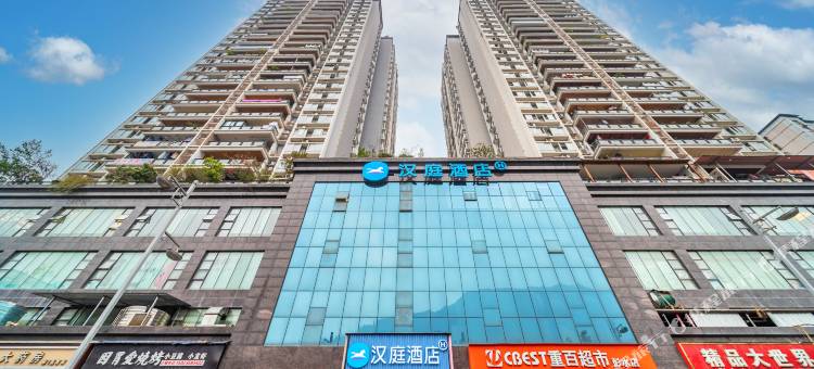 汉庭酒店(重庆彭水十字街店)图片