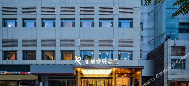 兰州工贸铁路局丽呈睿轩酒店图片