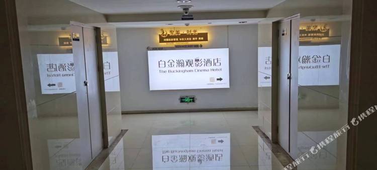 白金瀚观影酒店(银川金凤万达店)图片