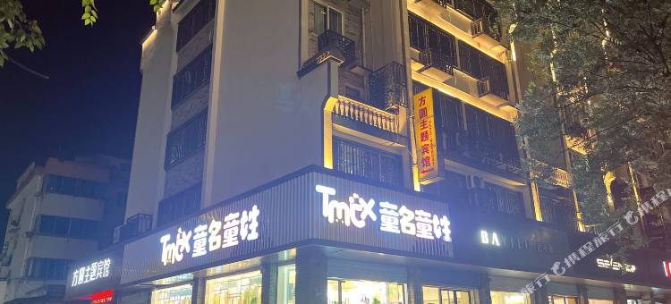 德清方圆宾馆图片
