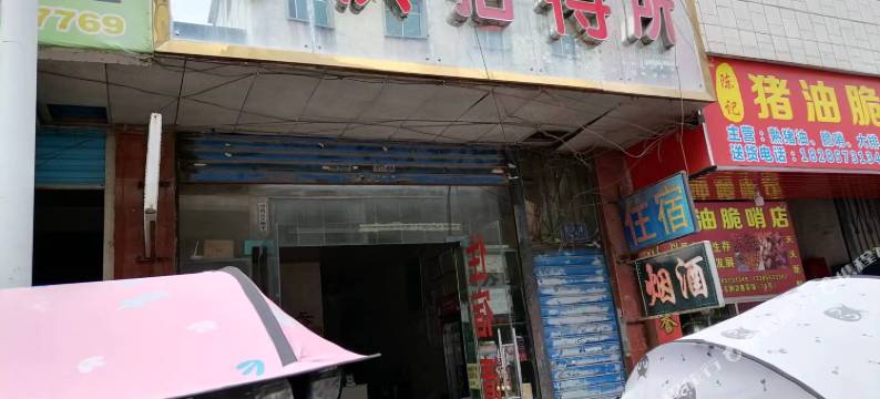 黔洪招待所图片