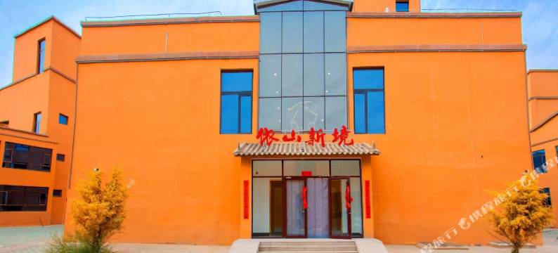 依山新境酒店(七彩丹霞景区店)图片