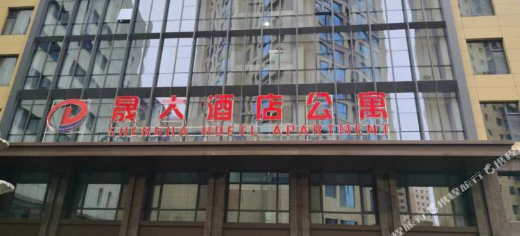 晟大酒店公寓图片