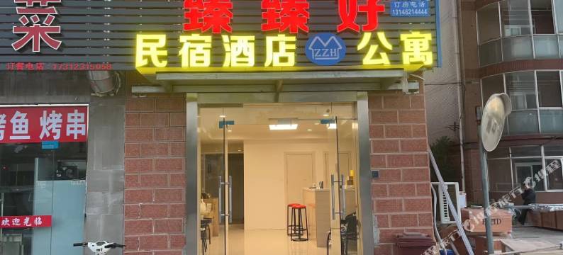 上海臻臻好酒店(东方肝胆医院店)图片