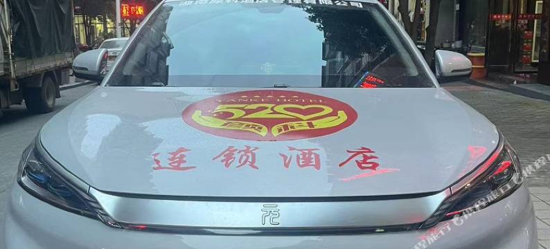 安化520爱情公寓林家冲店图片