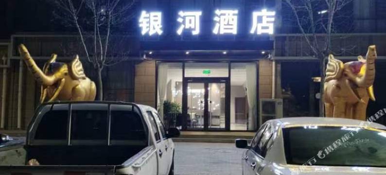 银河酒店图片