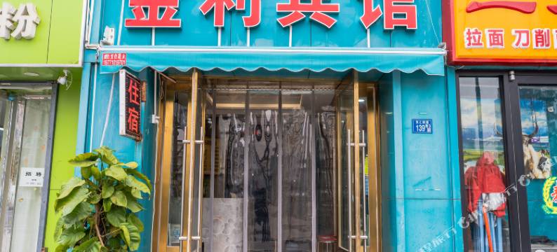 武汉金利屋宾馆图片