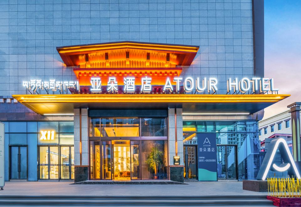 拉萨柳梧万达亚朵酒店外景图