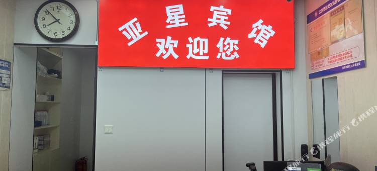 无锡亚星宾馆(梅里古镇店)图片