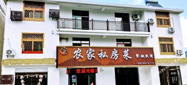 农家私房菜民宿图片