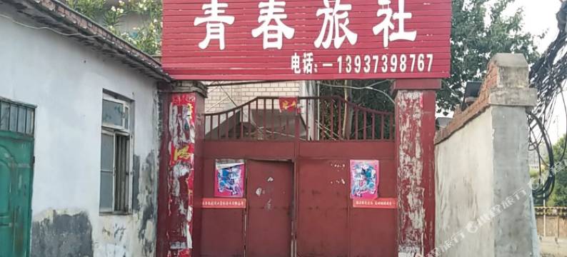 青春旅社图片