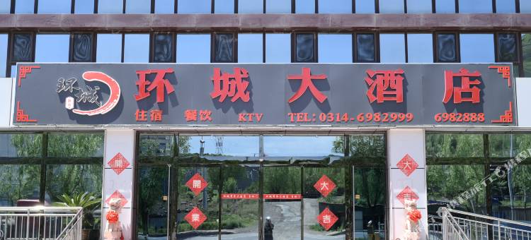 环城大酒店(宽城店)图片