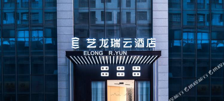 艺龙瑞云酒店(楚雄昆百大楚悦广场店)图片