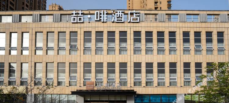 喆啡酒店(泰安高铁站店)图片