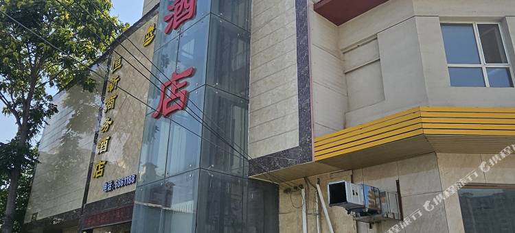 内丘恒新酒店图片