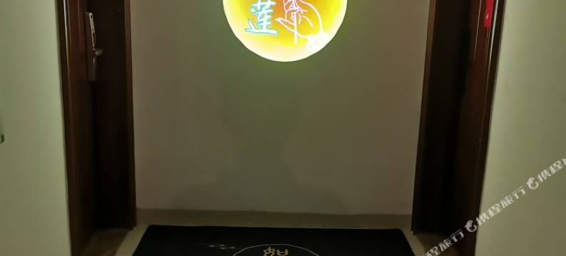 青芯莲·流宿(泉州中骏世界城店)图片