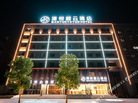 漫悦雅云酒店