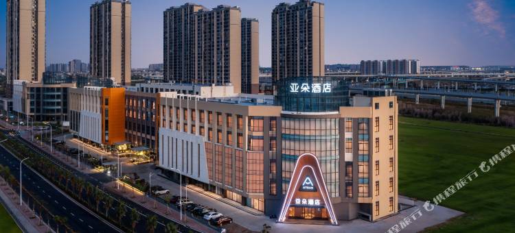 海口国际免税城新海港码头亚朵酒店图片