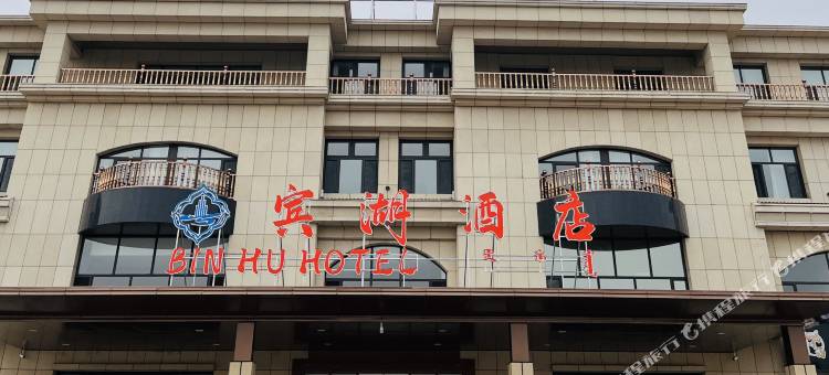 宾湖酒店(太仆寺旗文化公园店)图片