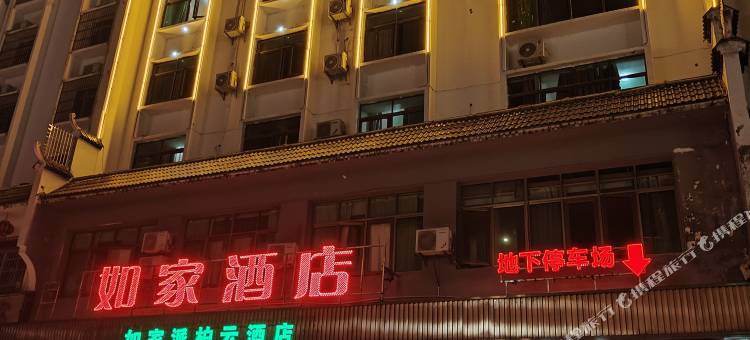 如家派柏云酒店(南岳衡山风景区店)图片