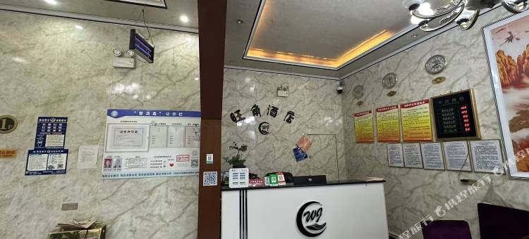 彝良旺角酒店图片