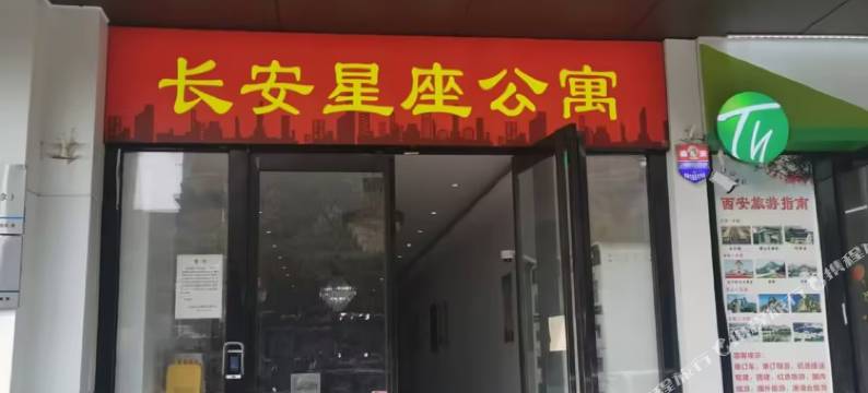 尚品优选民宿(西安电视塔地铁站店)图片