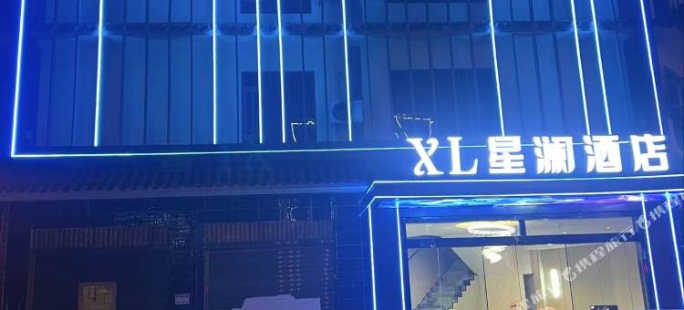 禄劝星澜酒店图片