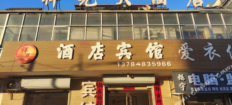 祥光大酒店图片