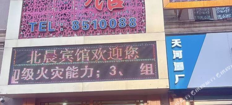 北晨宾馆图片
