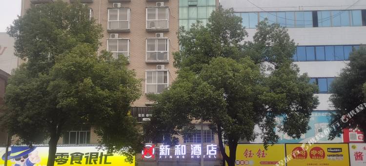 益阳沅江新和酒店(洞庭湖博物馆店)图片