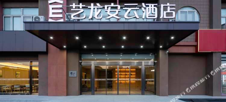 艺龙安云酒店(南京空港开发区管委会店)图片