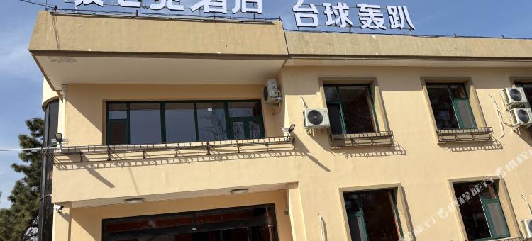 敬电竞酒店(北戴河老虎石店)图片