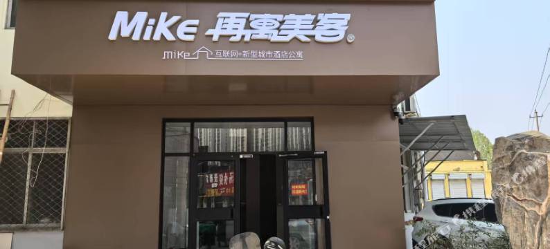 再寓美客酒店(泰山火车站店)图片