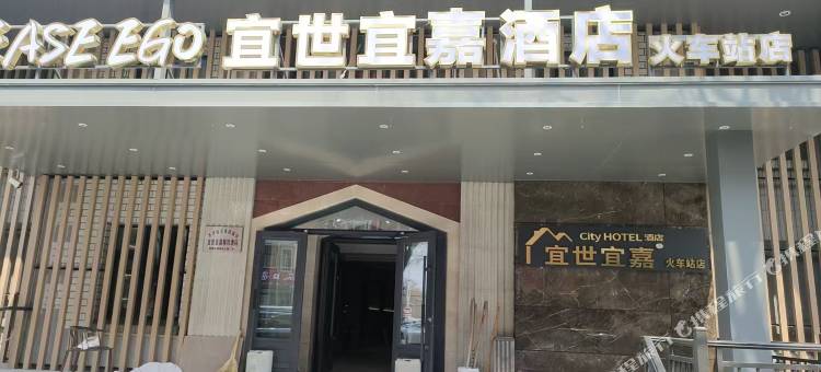 宜世宜嘉精致酒店(火车站店)图片